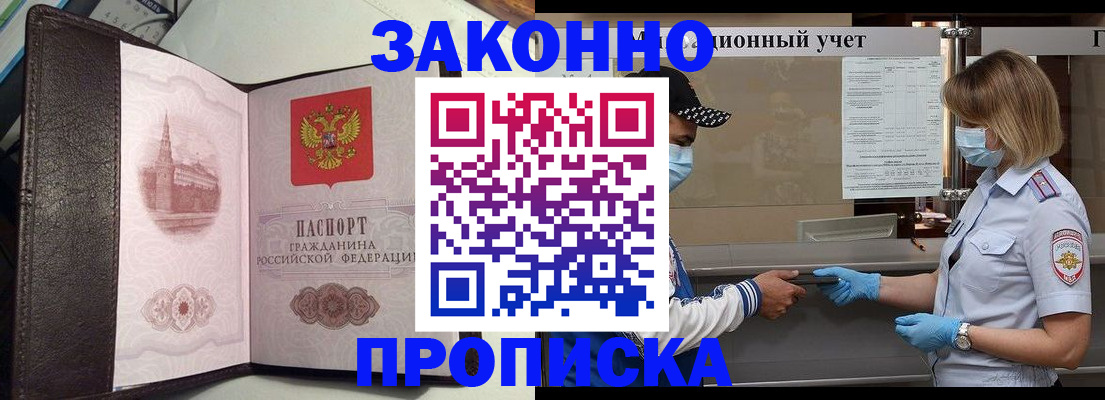 прописка гарантия в Данкове